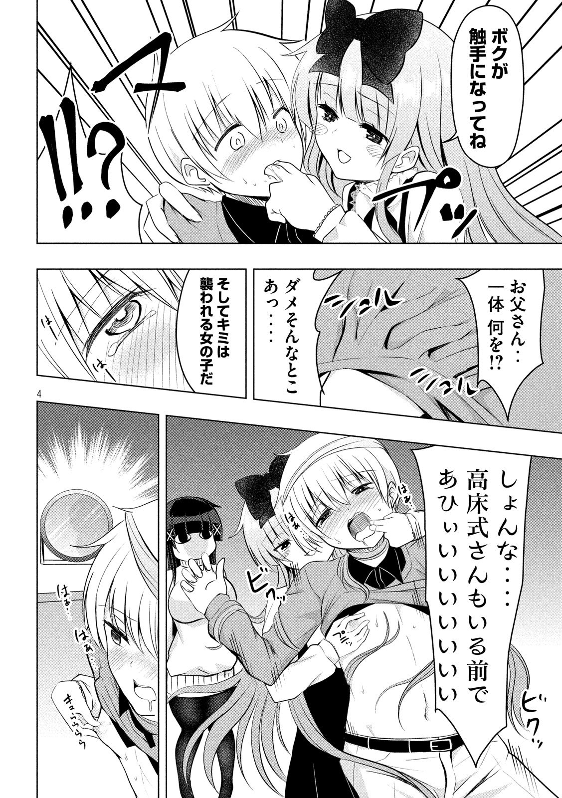 Hen na Chishiki ni Kuwashii Kanojo: Takayukashiki Souko-san - Chapter 71 - Page 4