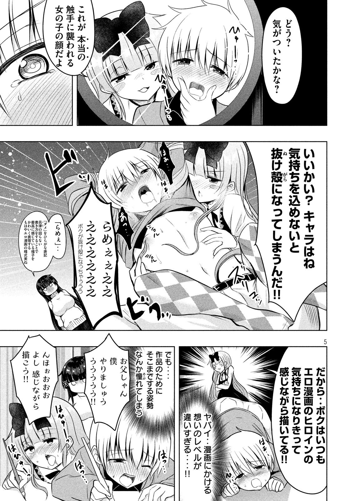 Hen na Chishiki ni Kuwashii Kanojo: Takayukashiki Souko-san - Chapter 71 - Page 5