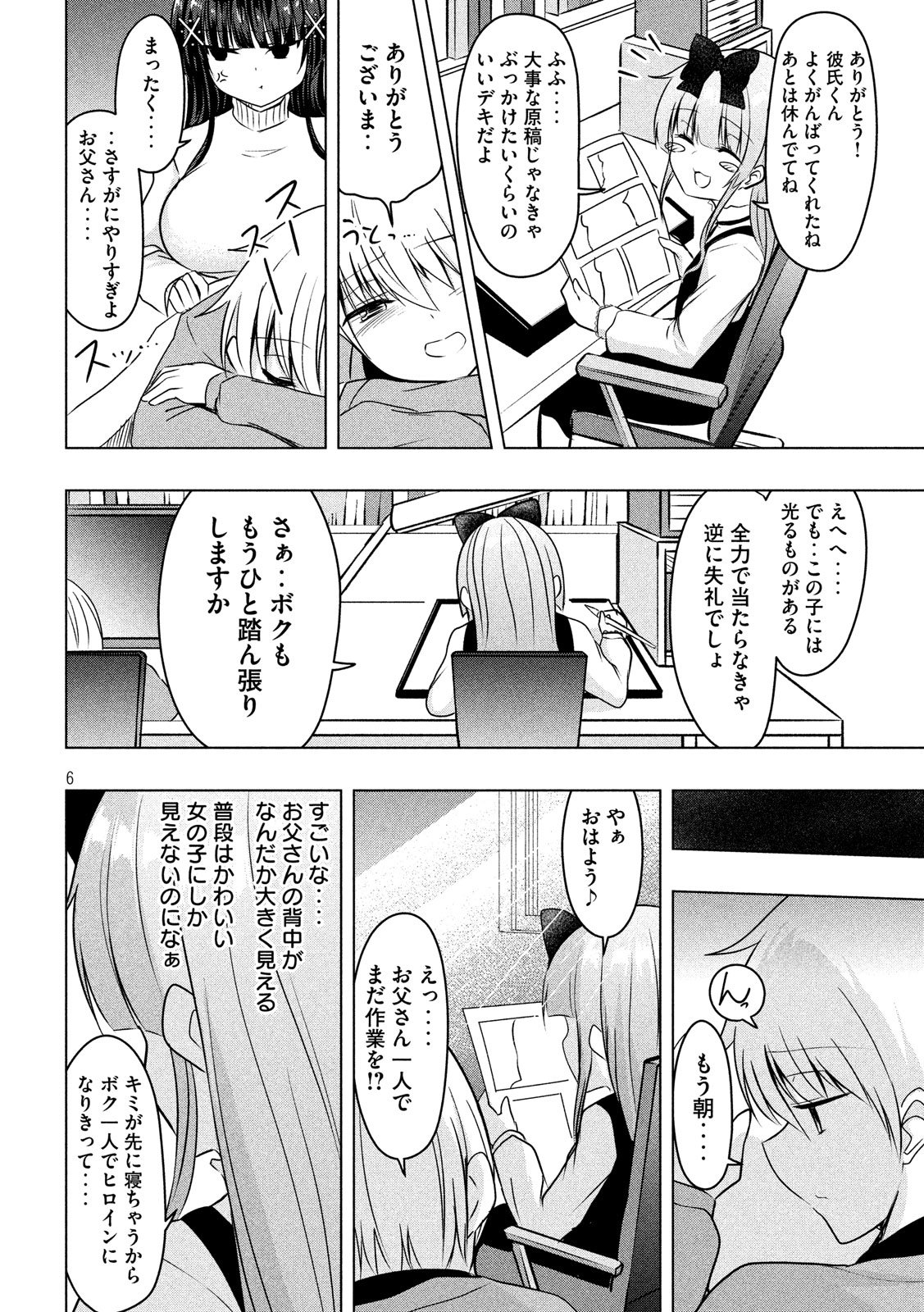 Hen na Chishiki ni Kuwashii Kanojo: Takayukashiki Souko-san - Chapter 71 - Page 6