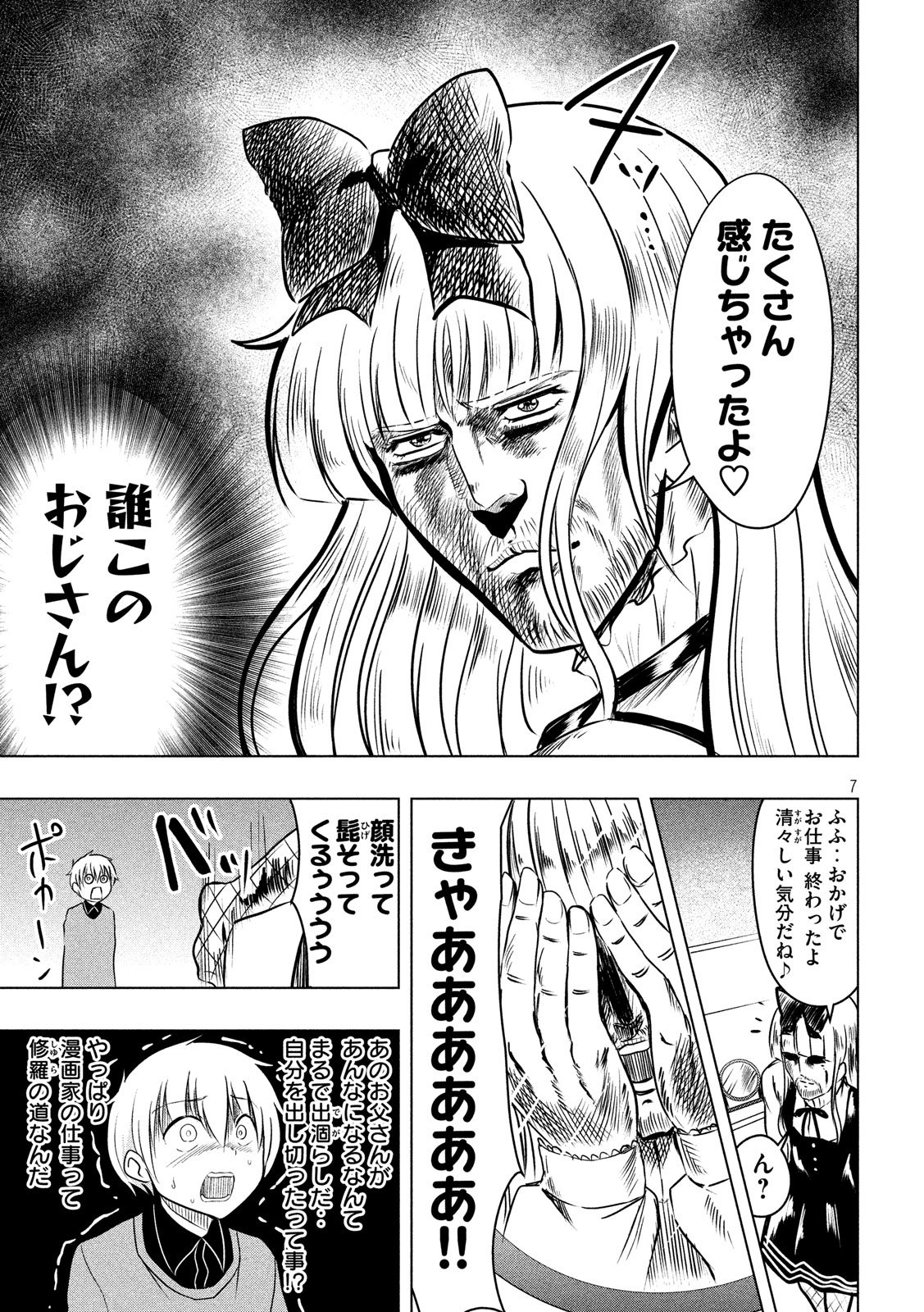 Hen na Chishiki ni Kuwashii Kanojo: Takayukashiki Souko-san - Chapter 71 - Page 7