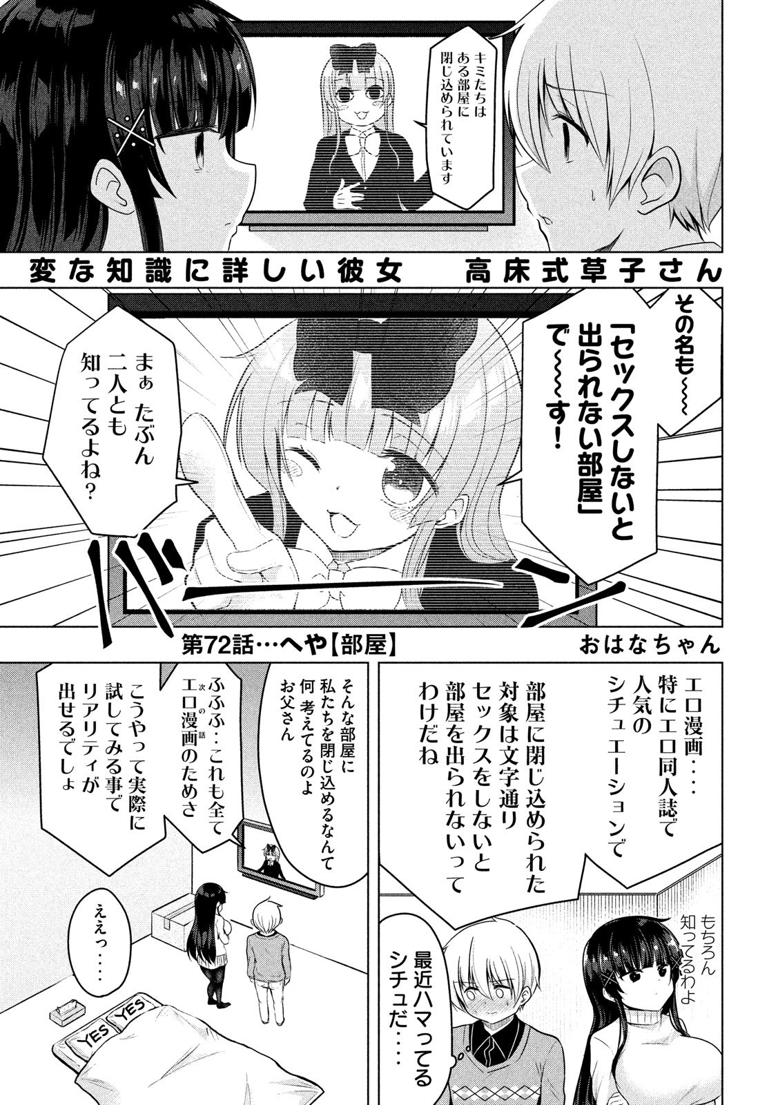 Hen na Chishiki ni Kuwashii Kanojo: Takayukashiki Souko-san - Chapter 72 - Page 1