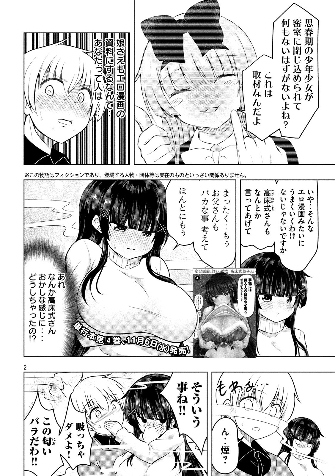 Hen na Chishiki ni Kuwashii Kanojo: Takayukashiki Souko-san - Chapter 72 - Page 2