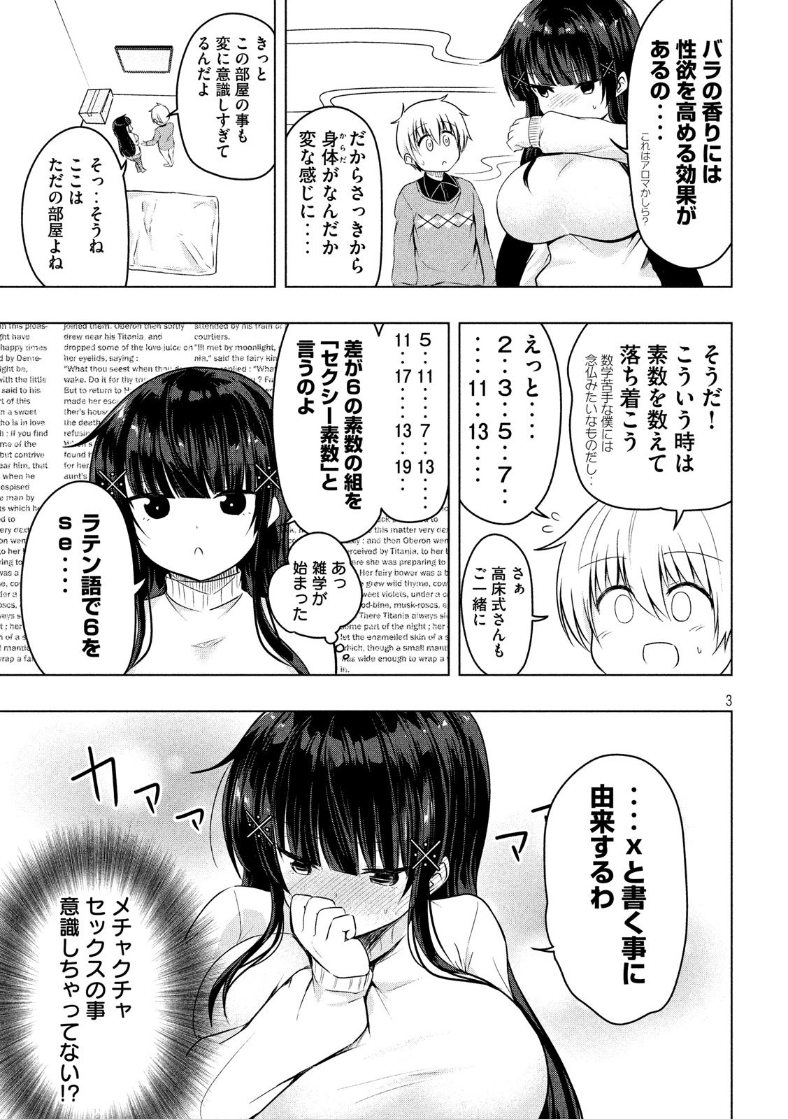 Hen na Chishiki ni Kuwashii Kanojo: Takayukashiki Souko-san - Chapter 72 - Page 3