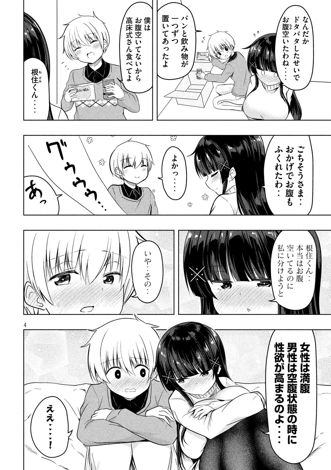 Hen na Chishiki ni Kuwashii Kanojo: Takayukashiki Souko-san - Chapter 72 - Page 4