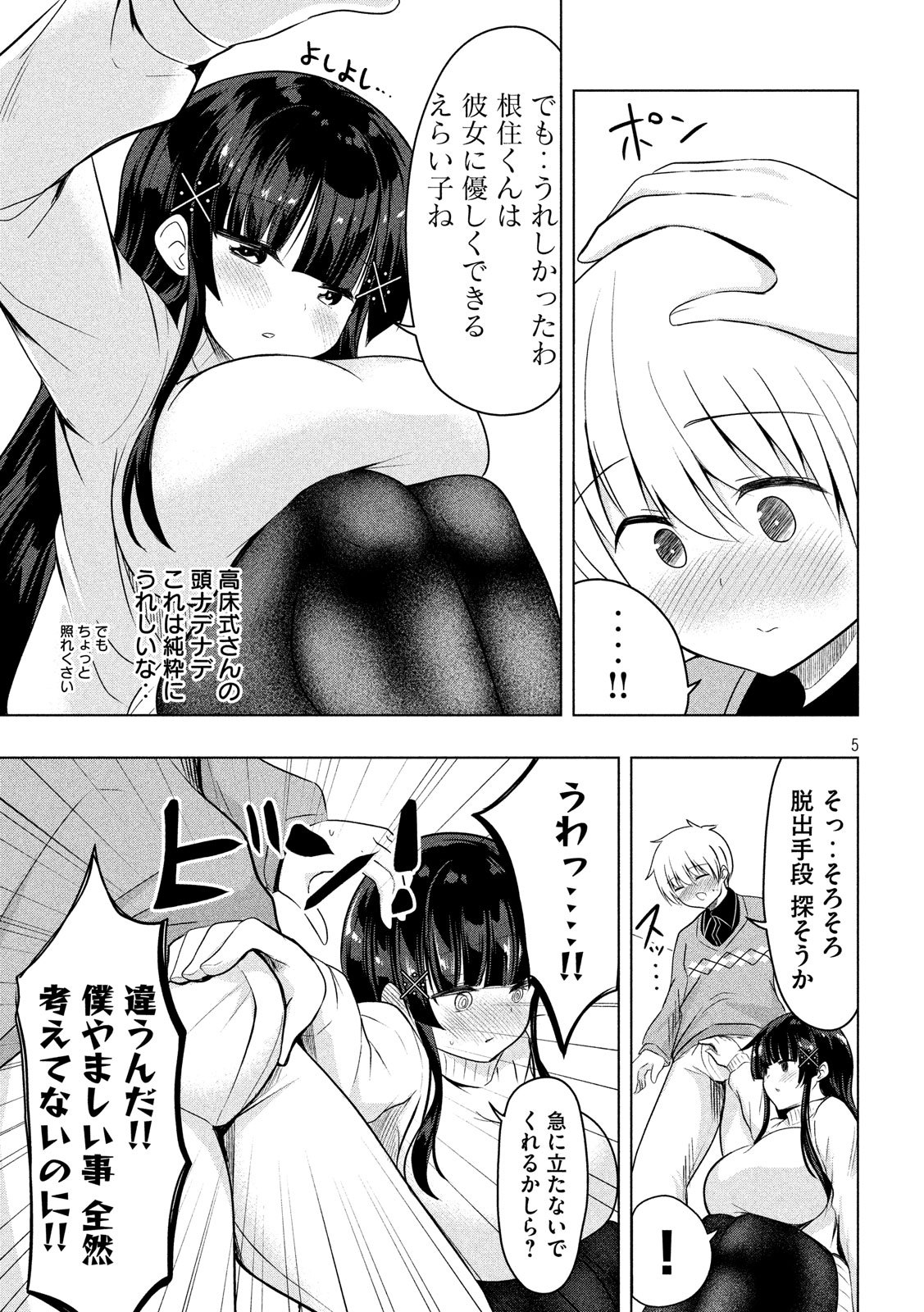 Hen na Chishiki ni Kuwashii Kanojo: Takayukashiki Souko-san - Chapter 72 - Page 5