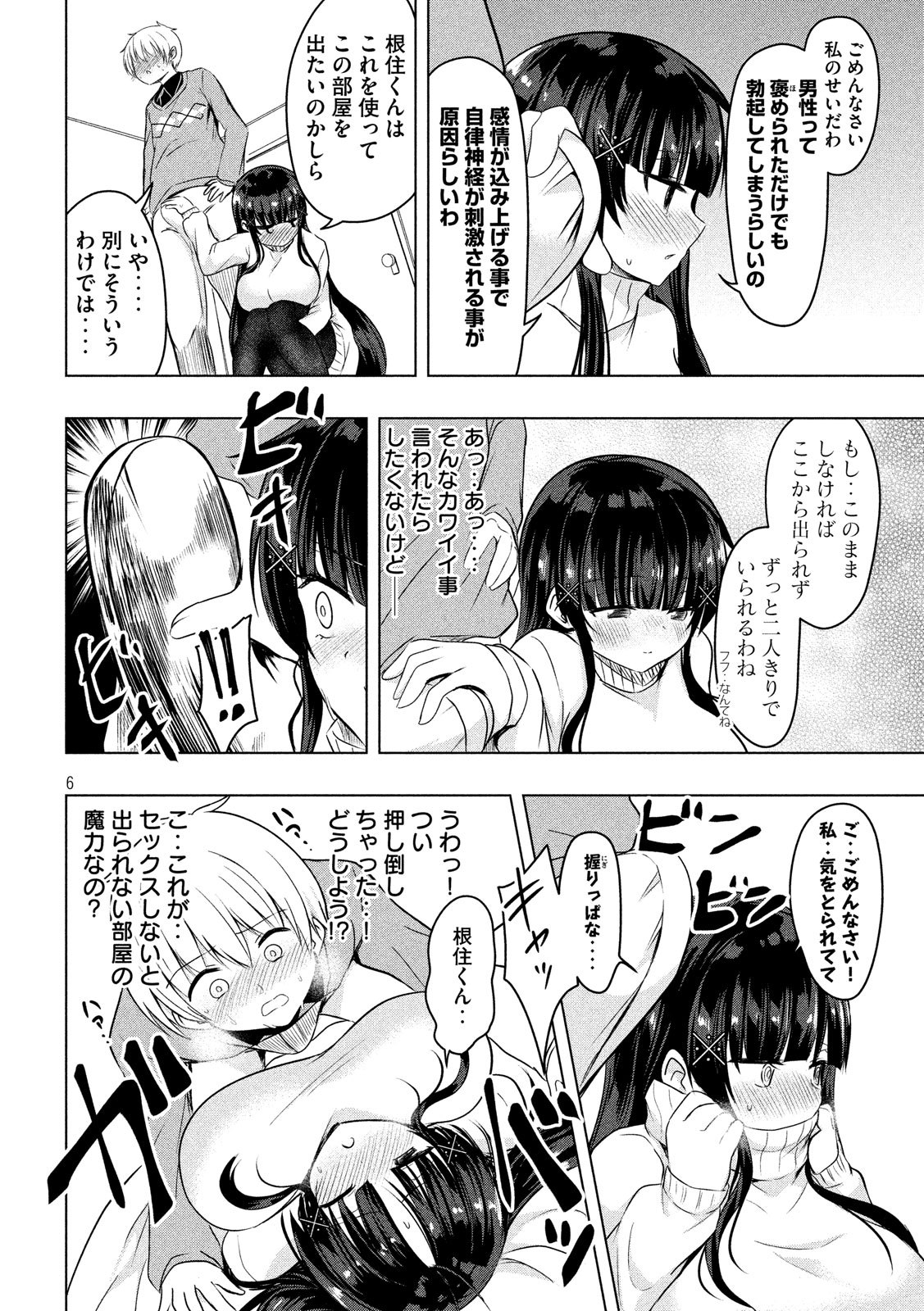 Hen na Chishiki ni Kuwashii Kanojo: Takayukashiki Souko-san - Chapter 72 - Page 6