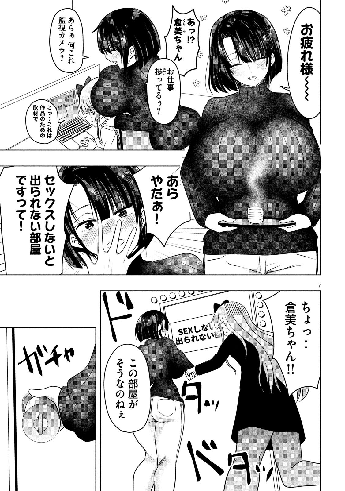 Hen na Chishiki ni Kuwashii Kanojo: Takayukashiki Souko-san - Chapter 72 - Page 7