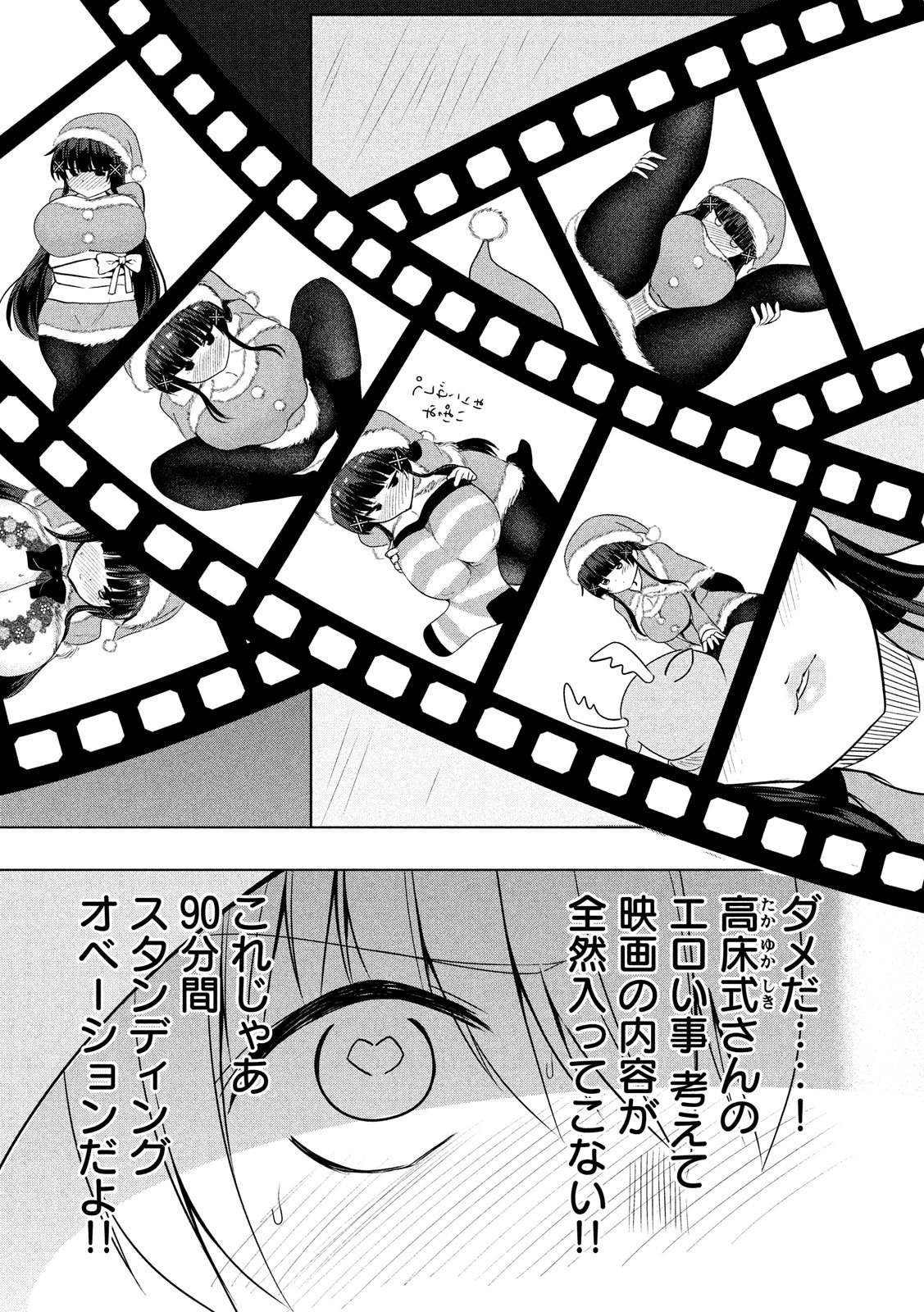 Hen na Chishiki ni Kuwashii Kanojo: Takayukashiki Souko-san - Chapter 73 - Page 3