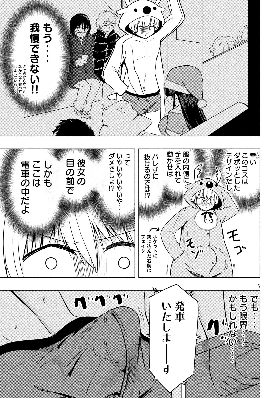 Hen na Chishiki ni Kuwashii Kanojo: Takayukashiki Souko-san - Chapter 73 - Page 5