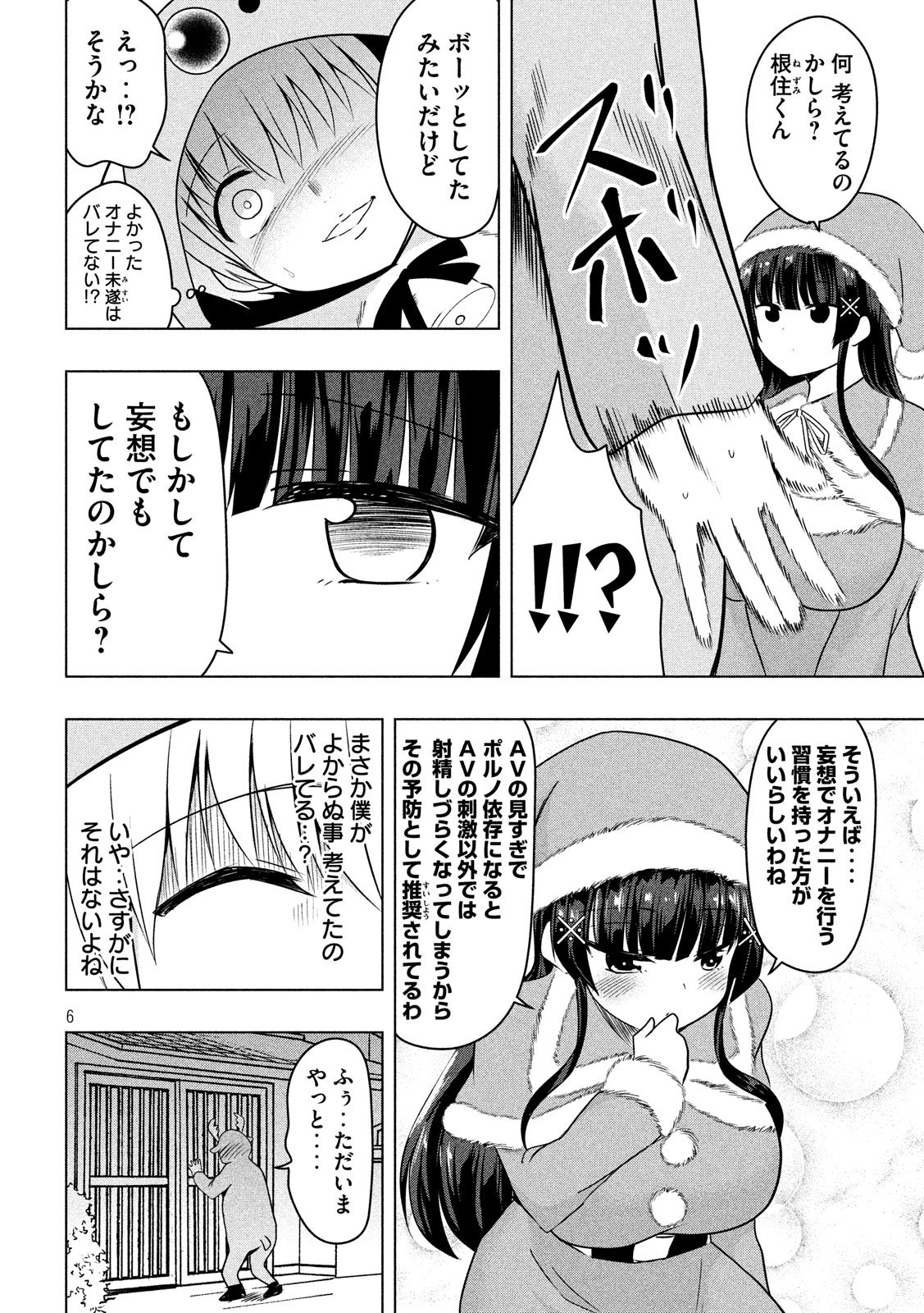 Hen na Chishiki ni Kuwashii Kanojo: Takayukashiki Souko-san - Chapter 73 - Page 6