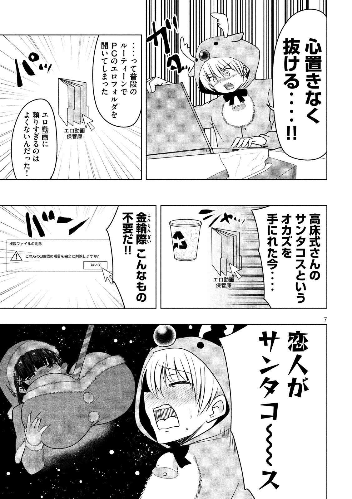 Hen na Chishiki ni Kuwashii Kanojo: Takayukashiki Souko-san - Chapter 73 - Page 7