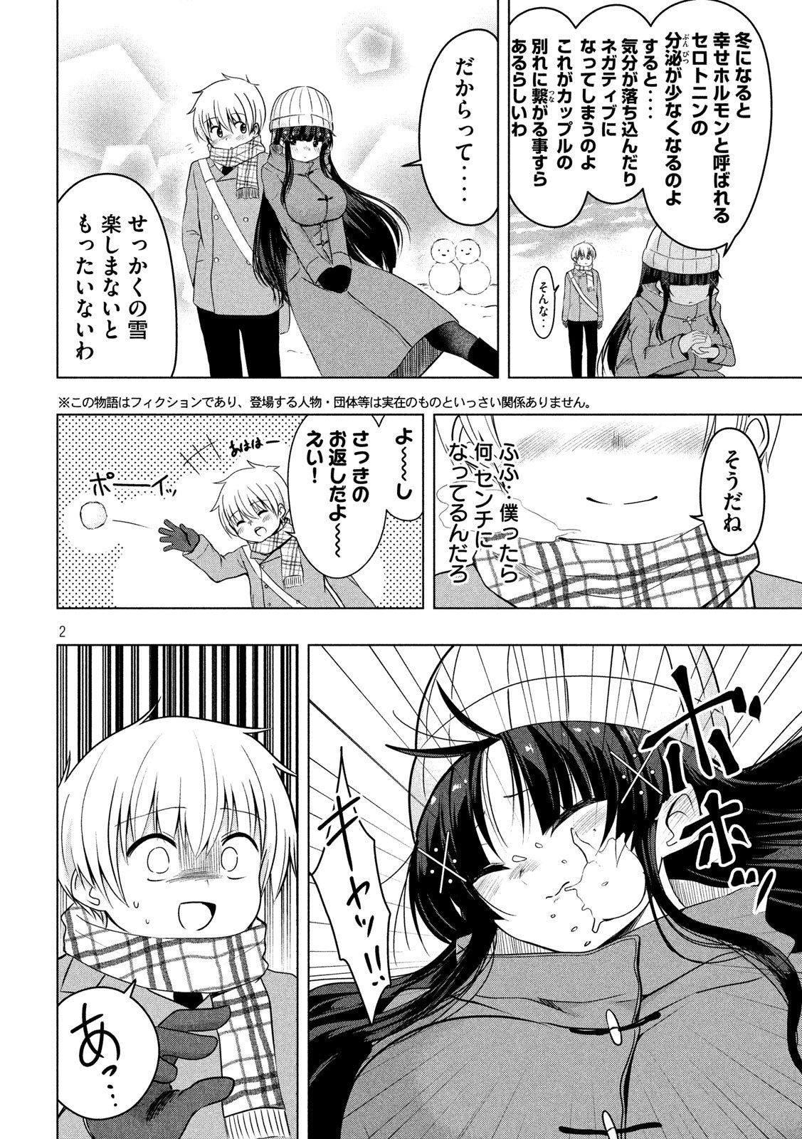 Hen na Chishiki ni Kuwashii Kanojo: Takayukashiki Souko-san - Chapter 74 - Page 2