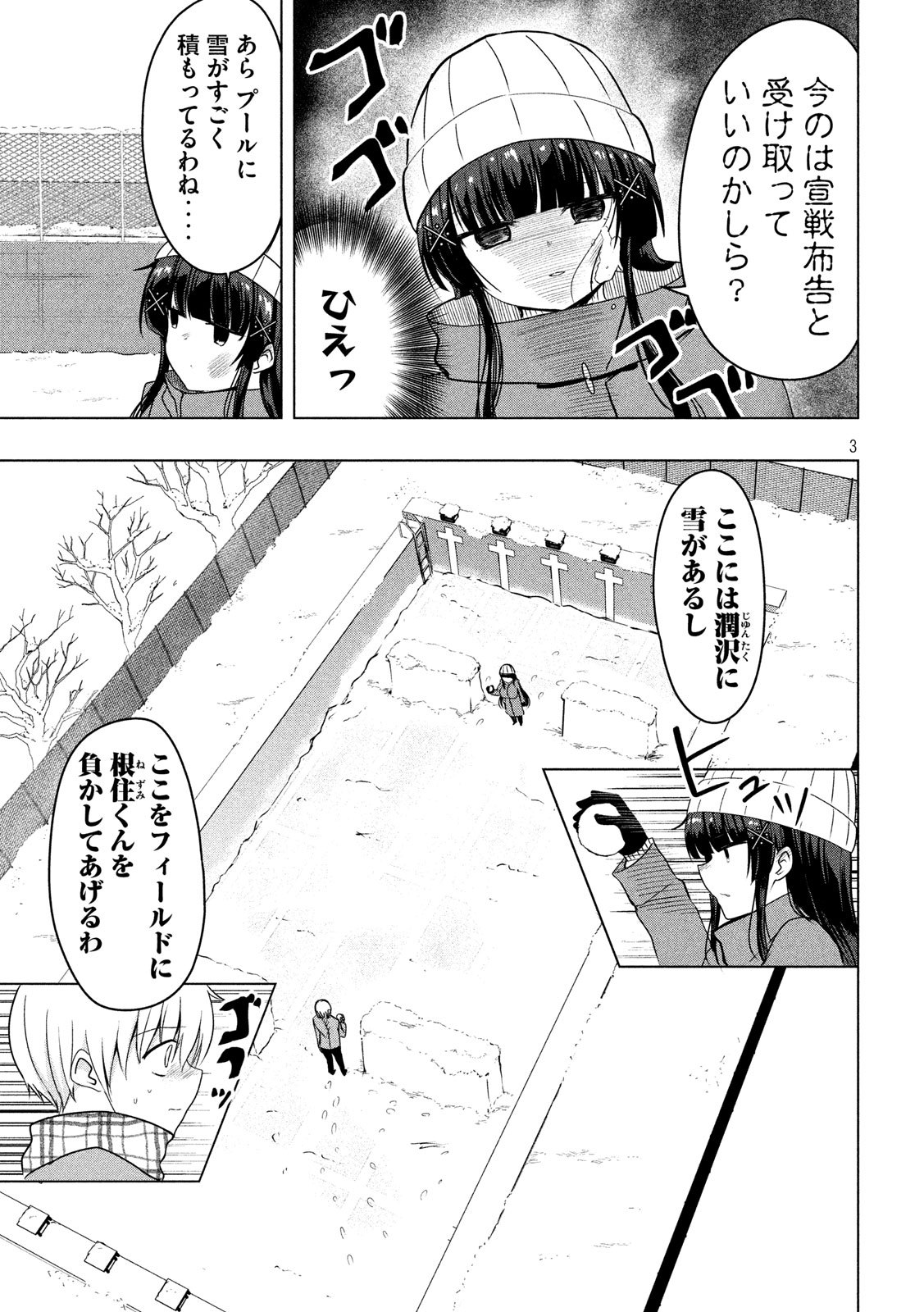 Hen na Chishiki ni Kuwashii Kanojo: Takayukashiki Souko-san - Chapter 74 - Page 3