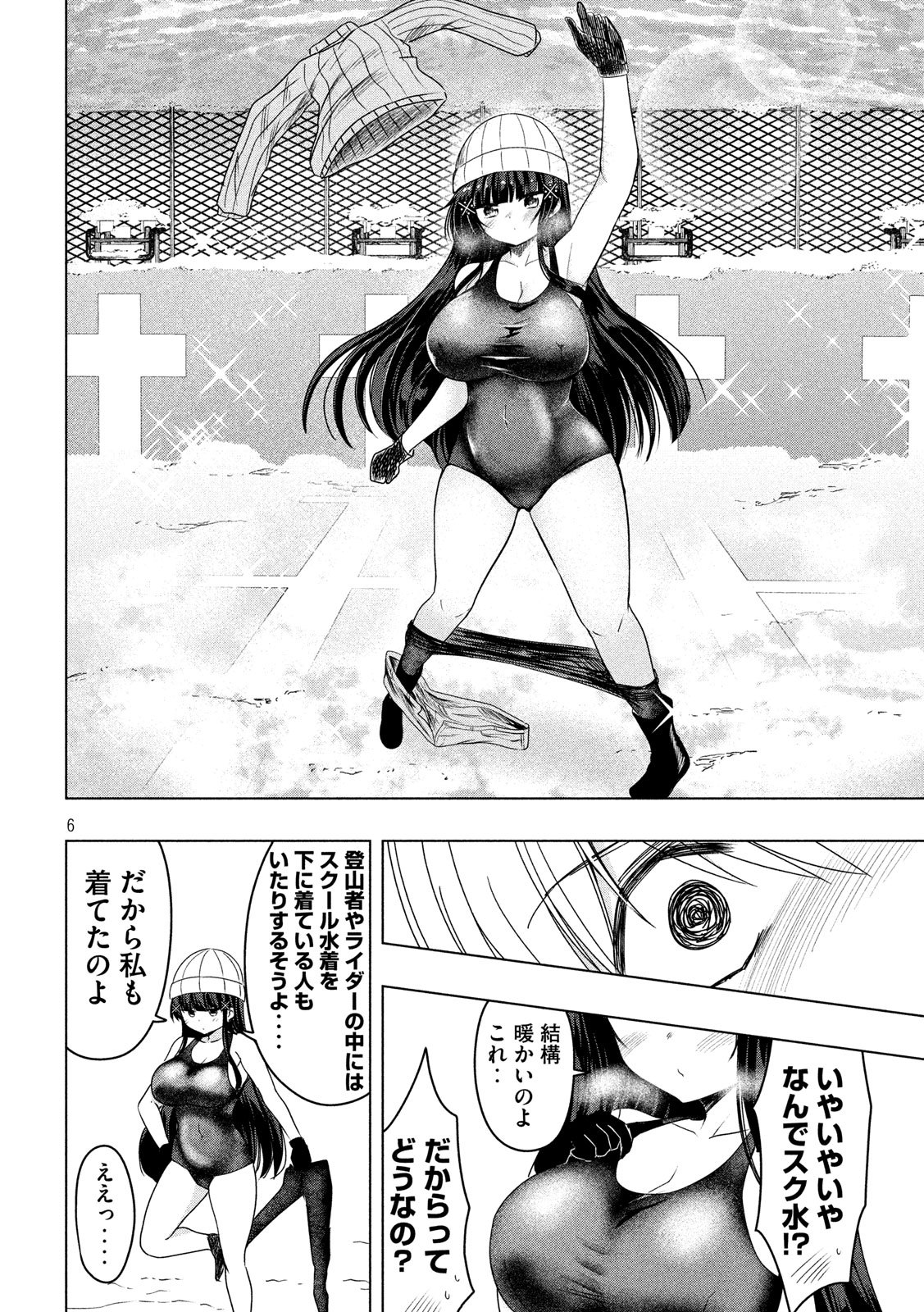 Hen na Chishiki ni Kuwashii Kanojo: Takayukashiki Souko-san - Chapter 74 - Page 6