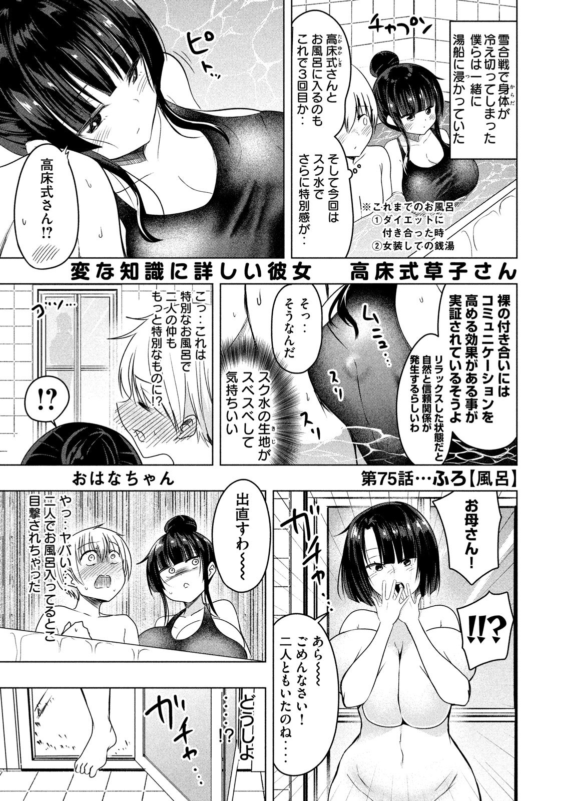 Hen na Chishiki ni Kuwashii Kanojo: Takayukashiki Souko-san - Chapter 75 - Page 2