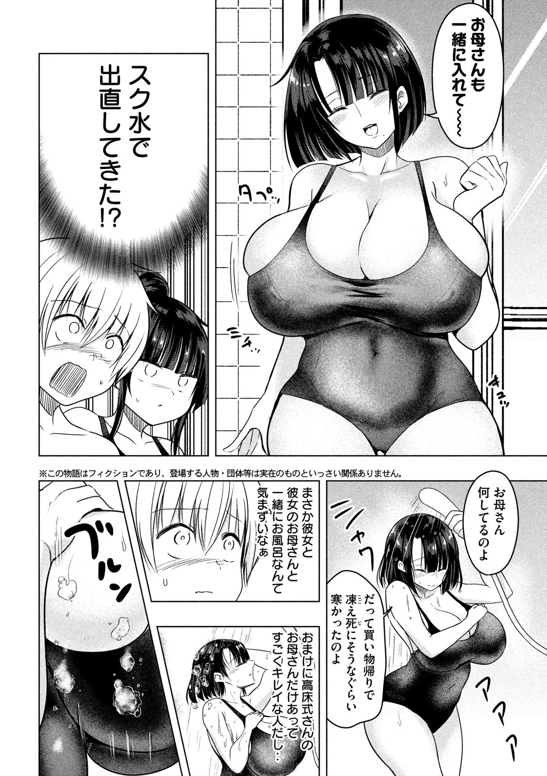 Hen na Chishiki ni Kuwashii Kanojo: Takayukashiki Souko-san - Chapter 75 - Page 3