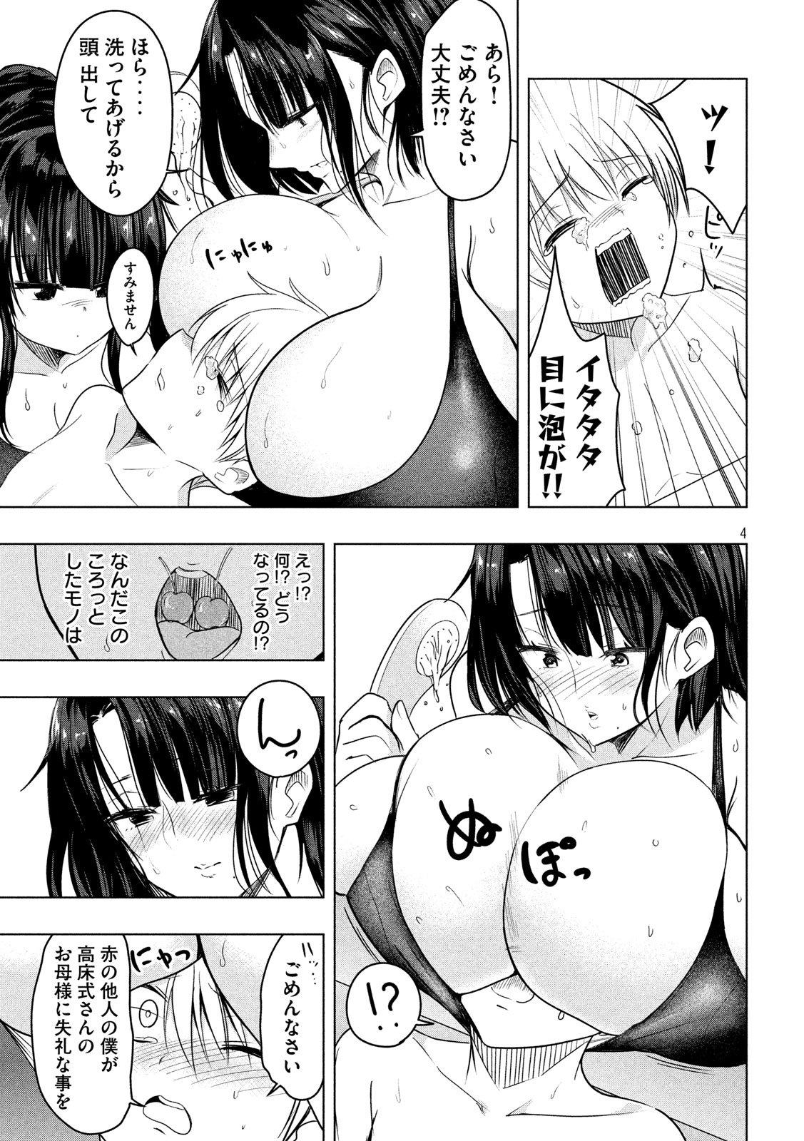 Hen na Chishiki ni Kuwashii Kanojo: Takayukashiki Souko-san - Chapter 75 - Page 4