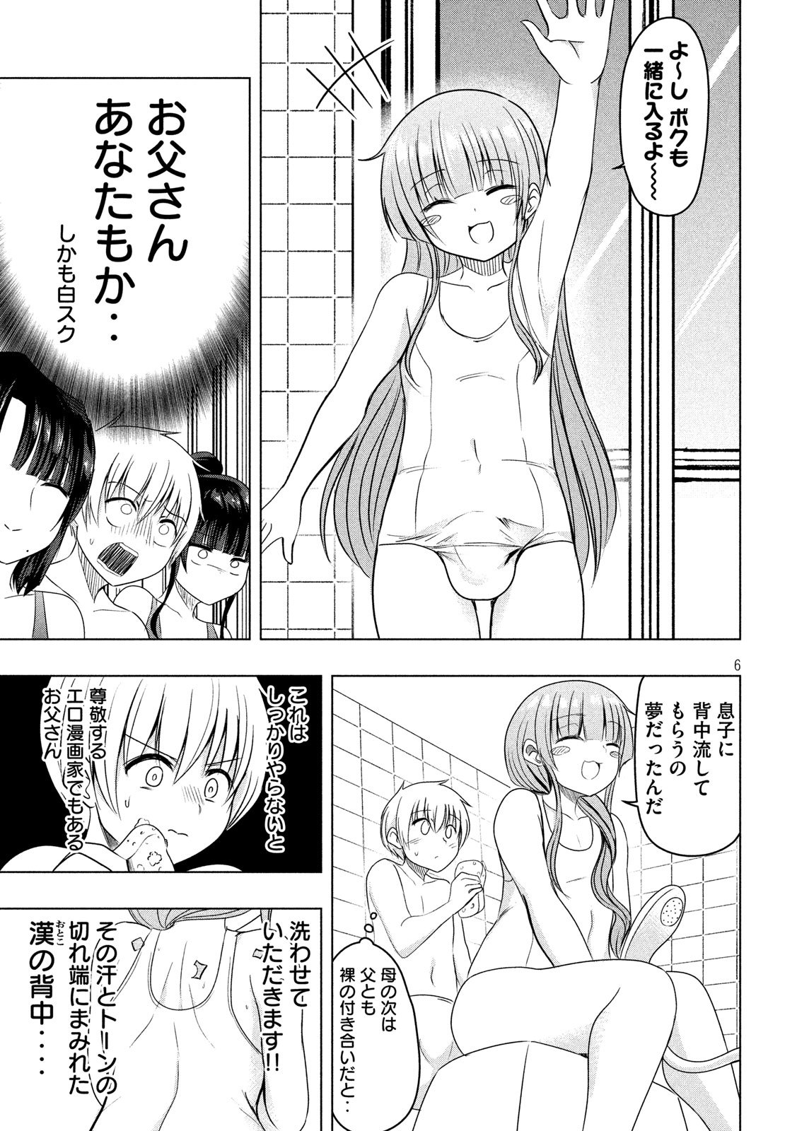 Hen na Chishiki ni Kuwashii Kanojo: Takayukashiki Souko-san - Chapter 75 - Page 6