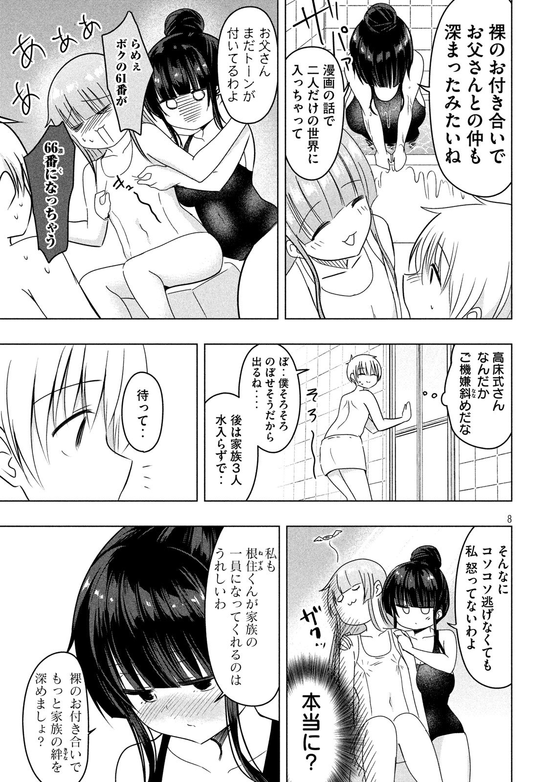 Hen na Chishiki ni Kuwashii Kanojo: Takayukashiki Souko-san - Chapter 75 - Page 8