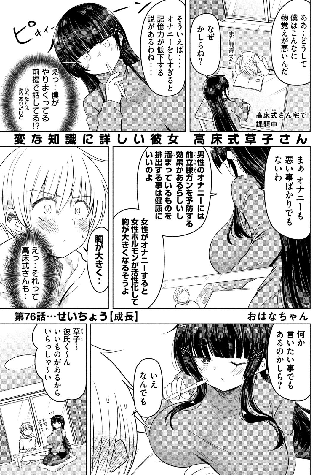 Hen na Chishiki ni Kuwashii Kanojo: Takayukashiki Souko-san - Chapter 76 - Page 1