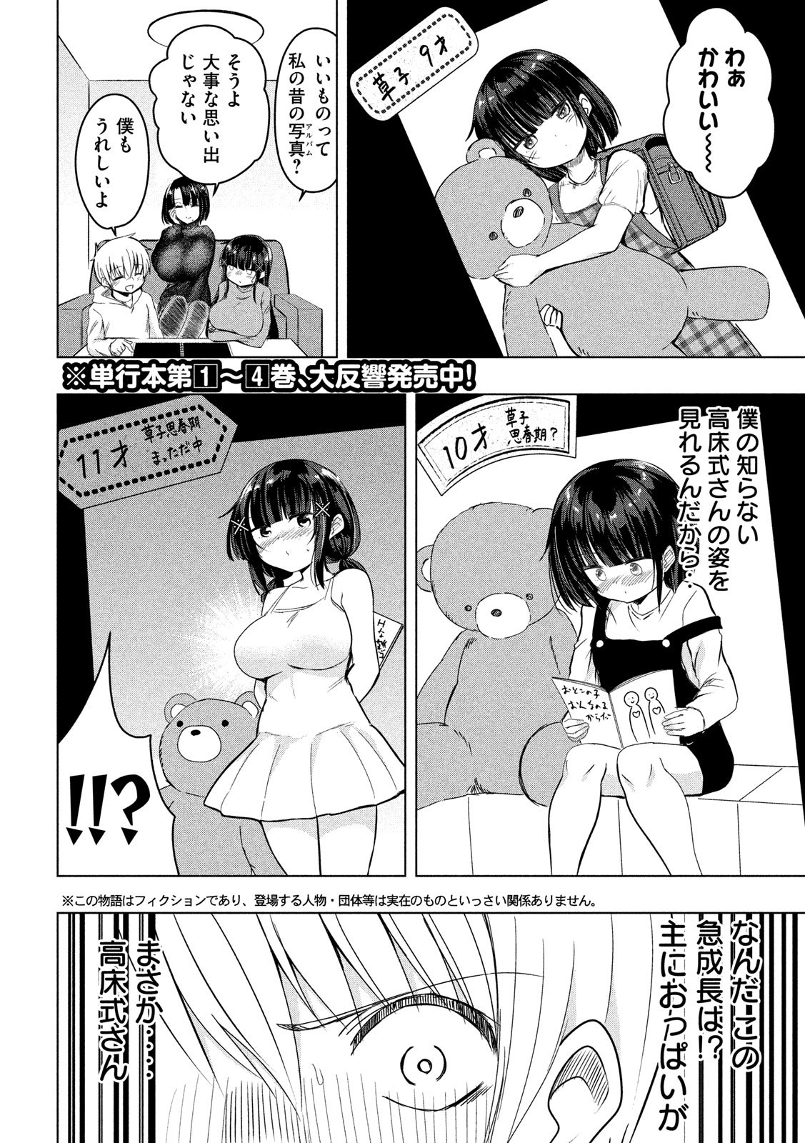 Hen na Chishiki ni Kuwashii Kanojo: Takayukashiki Souko-san - Chapter 76 - Page 2