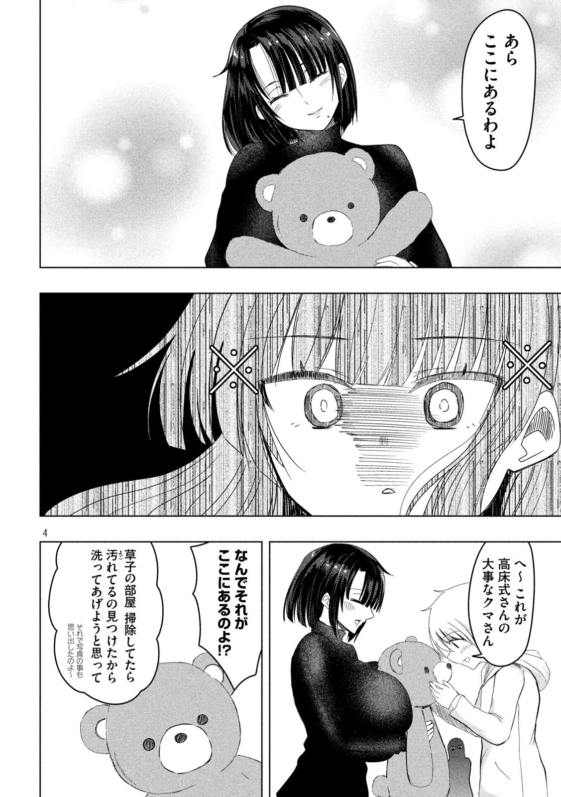 Hen na Chishiki ni Kuwashii Kanojo: Takayukashiki Souko-san - Chapter 76 - Page 4