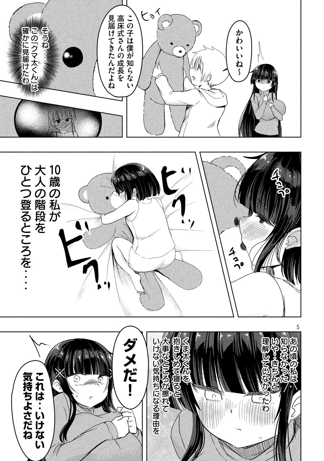 Hen na Chishiki ni Kuwashii Kanojo: Takayukashiki Souko-san - Chapter 76 - Page 5