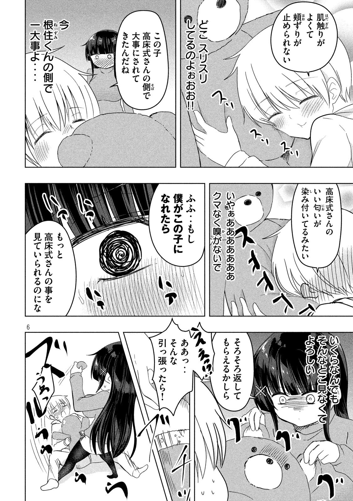 Hen na Chishiki ni Kuwashii Kanojo: Takayukashiki Souko-san - Chapter 76 - Page 6