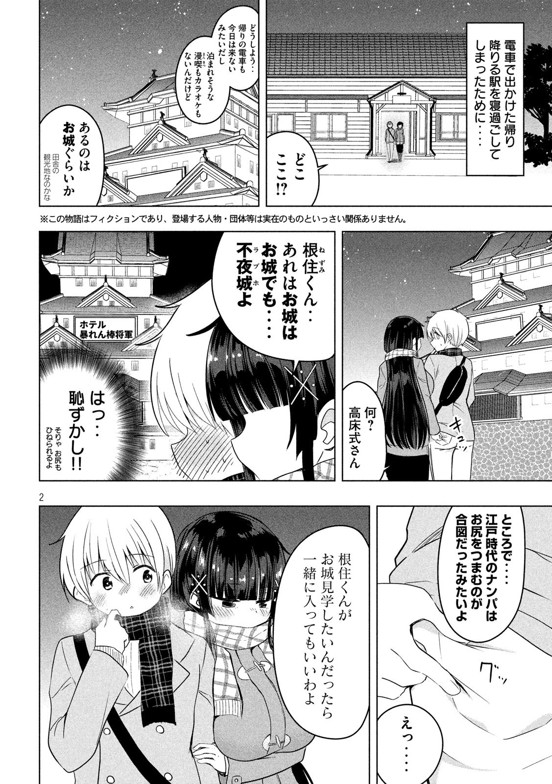Hen na Chishiki ni Kuwashii Kanojo: Takayukashiki Souko-san - Chapter 77 - Page 2