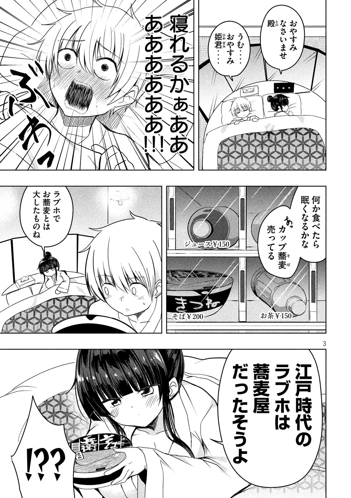 Hen na Chishiki ni Kuwashii Kanojo: Takayukashiki Souko-san - Chapter 77 - Page 3