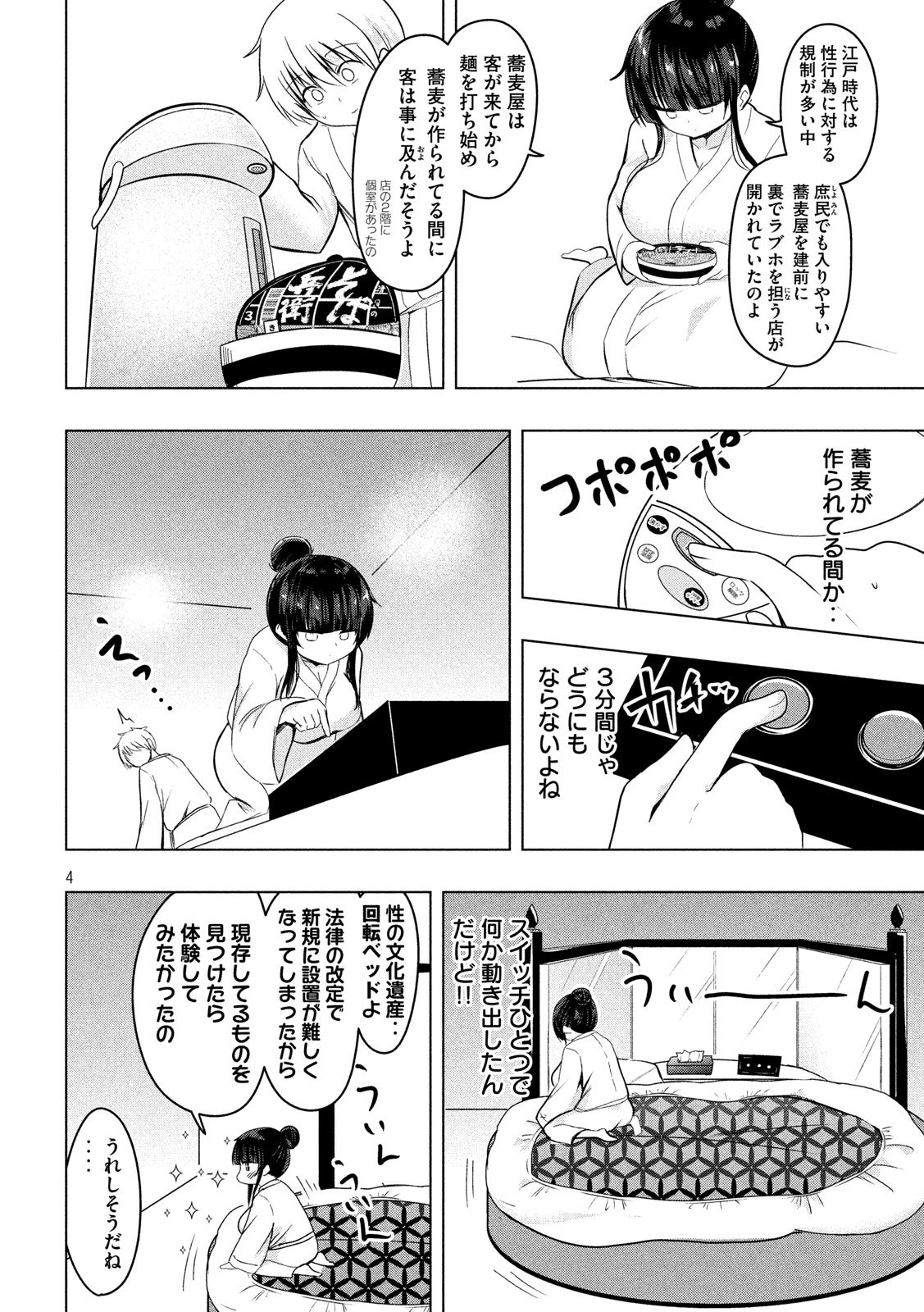 Hen na Chishiki ni Kuwashii Kanojo: Takayukashiki Souko-san - Chapter 77 - Page 4