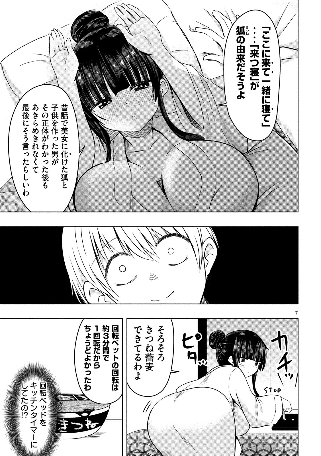 Hen na Chishiki ni Kuwashii Kanojo: Takayukashiki Souko-san - Chapter 77 - Page 7