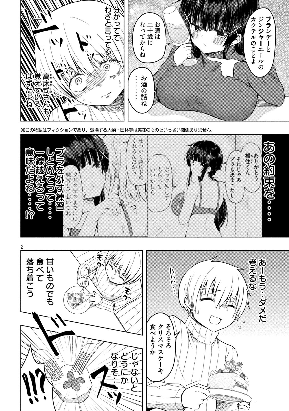 Hen na Chishiki ni Kuwashii Kanojo: Takayukashiki Souko-san - Chapter 78 - Page 2