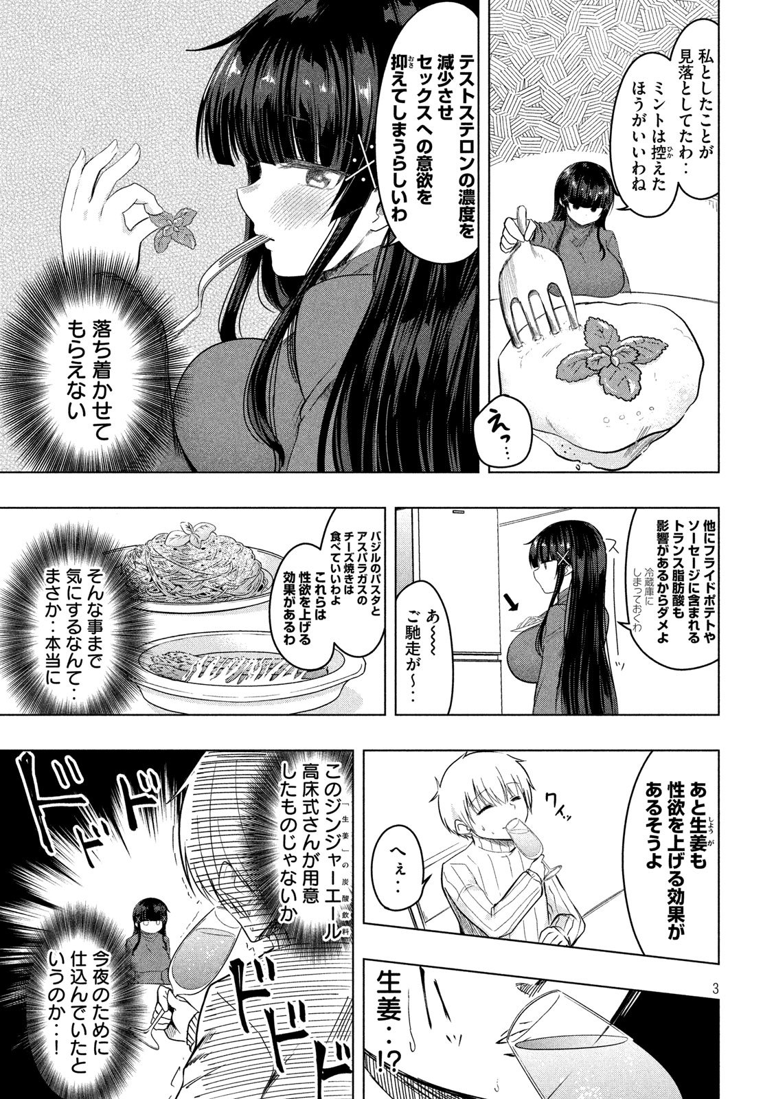 Hen na Chishiki ni Kuwashii Kanojo: Takayukashiki Souko-san - Chapter 78 - Page 3