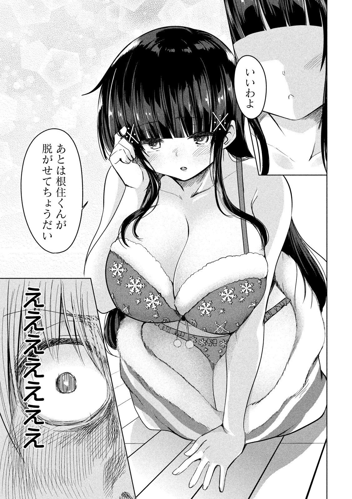 Hen na Chishiki ni Kuwashii Kanojo: Takayukashiki Souko-san - Chapter 78 - Page 7