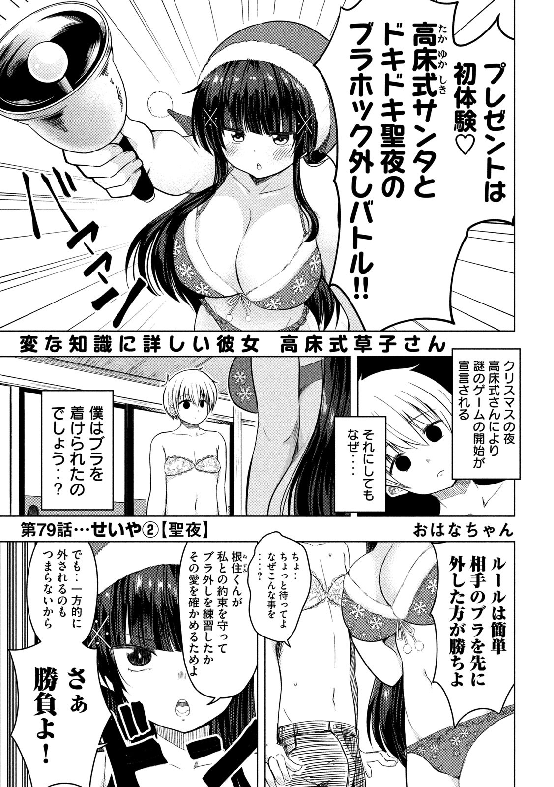 Hen na Chishiki ni Kuwashii Kanojo: Takayukashiki Souko-san - Chapter 79 - Page 1