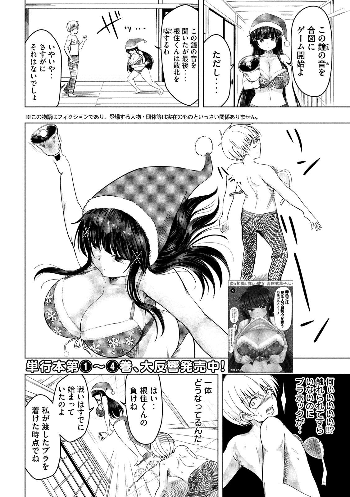 Hen na Chishiki ni Kuwashii Kanojo: Takayukashiki Souko-san - Chapter 79 - Page 2