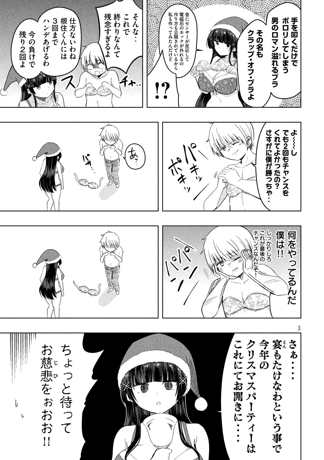 Hen na Chishiki ni Kuwashii Kanojo: Takayukashiki Souko-san - Chapter 79 - Page 3