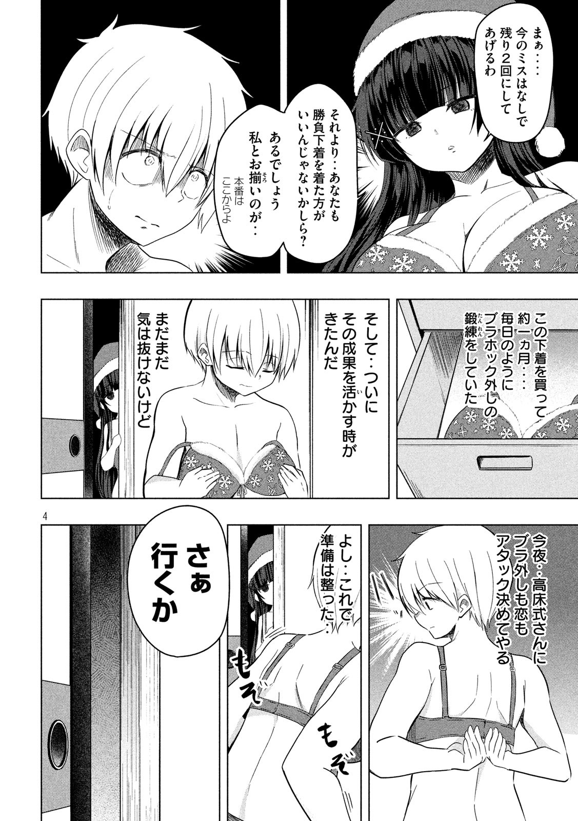 Hen na Chishiki ni Kuwashii Kanojo: Takayukashiki Souko-san - Chapter 79 - Page 4