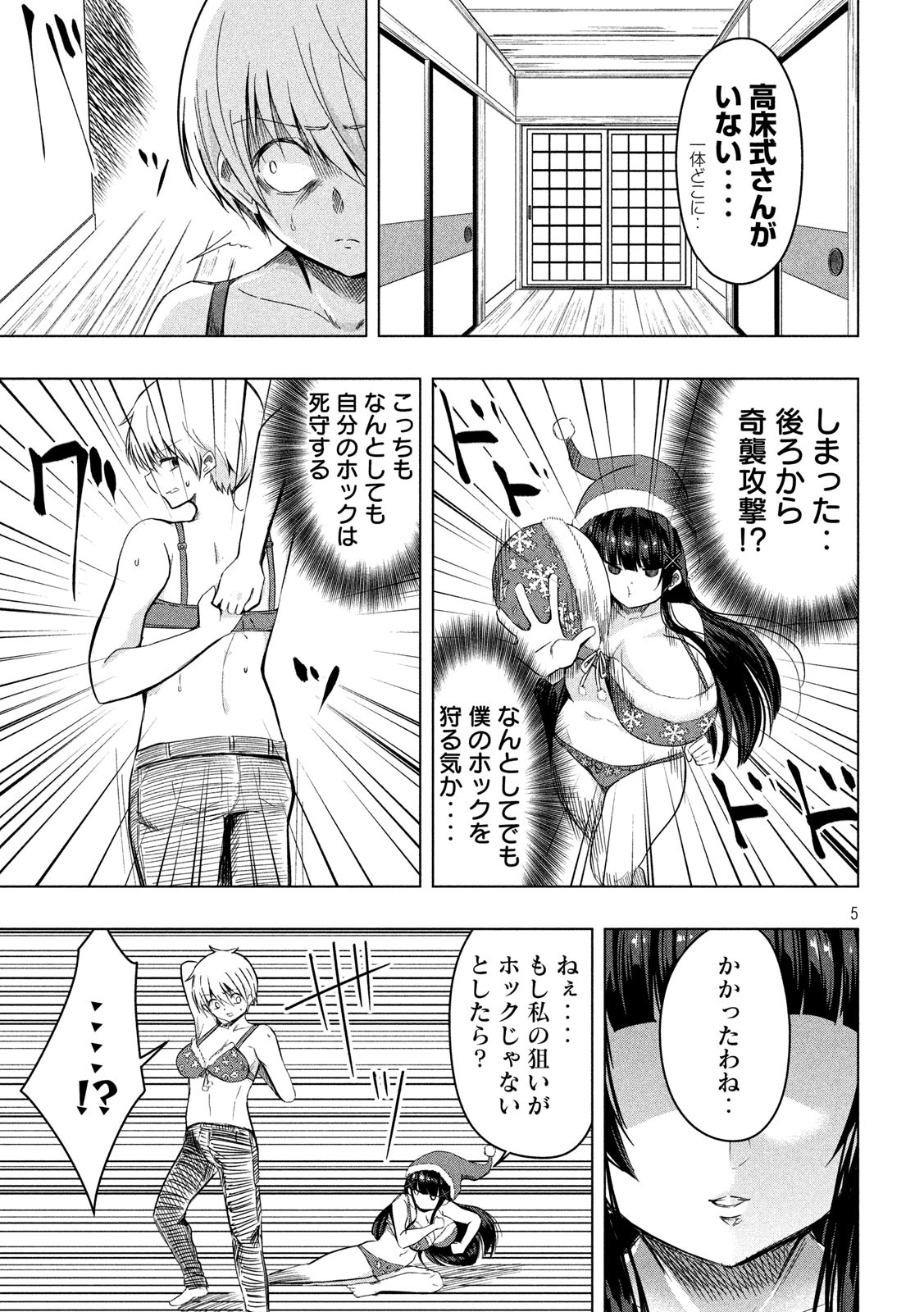 Hen na Chishiki ni Kuwashii Kanojo: Takayukashiki Souko-san - Chapter 79 - Page 5