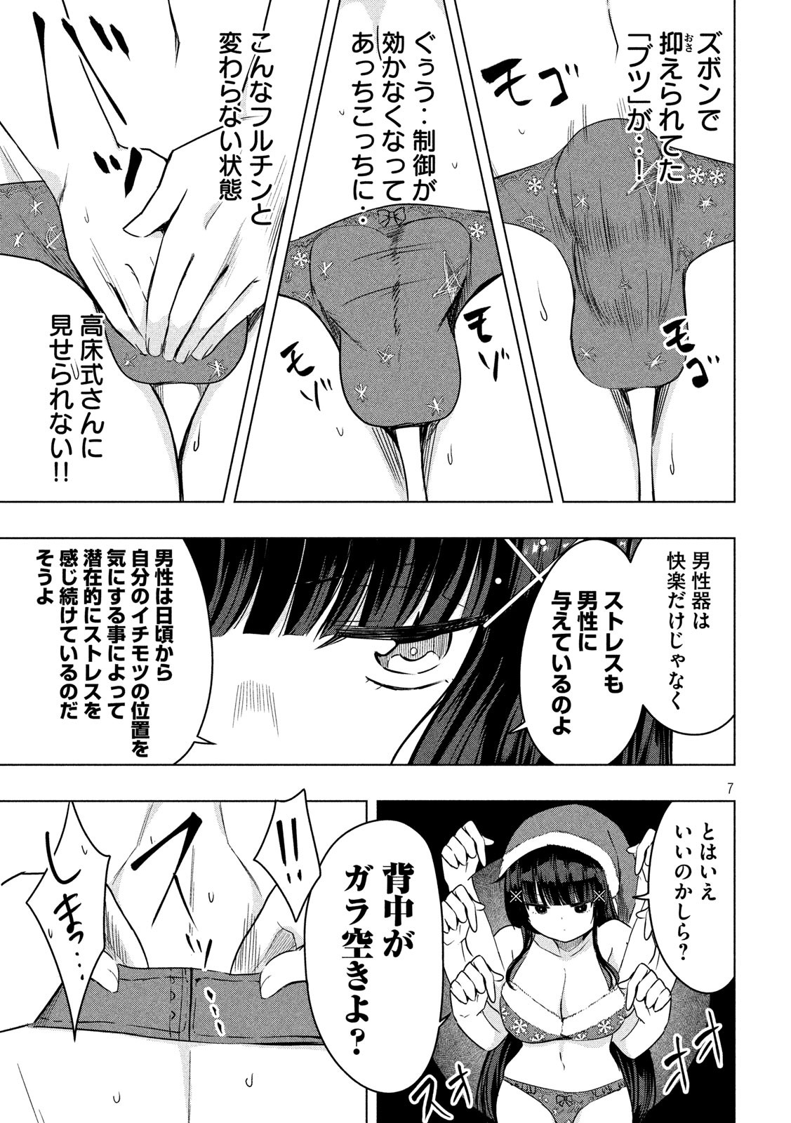 Hen na Chishiki ni Kuwashii Kanojo: Takayukashiki Souko-san - Chapter 79 - Page 7