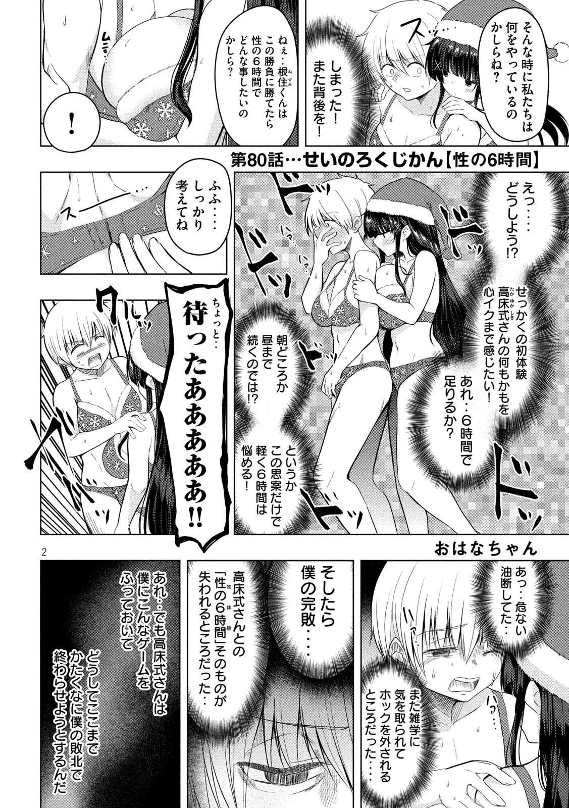 Hen na Chishiki ni Kuwashii Kanojo: Takayukashiki Souko-san - Chapter 80 - Page 2