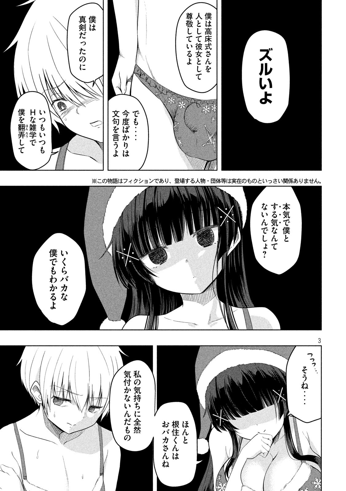 Hen na Chishiki ni Kuwashii Kanojo: Takayukashiki Souko-san - Chapter 80 - Page 3