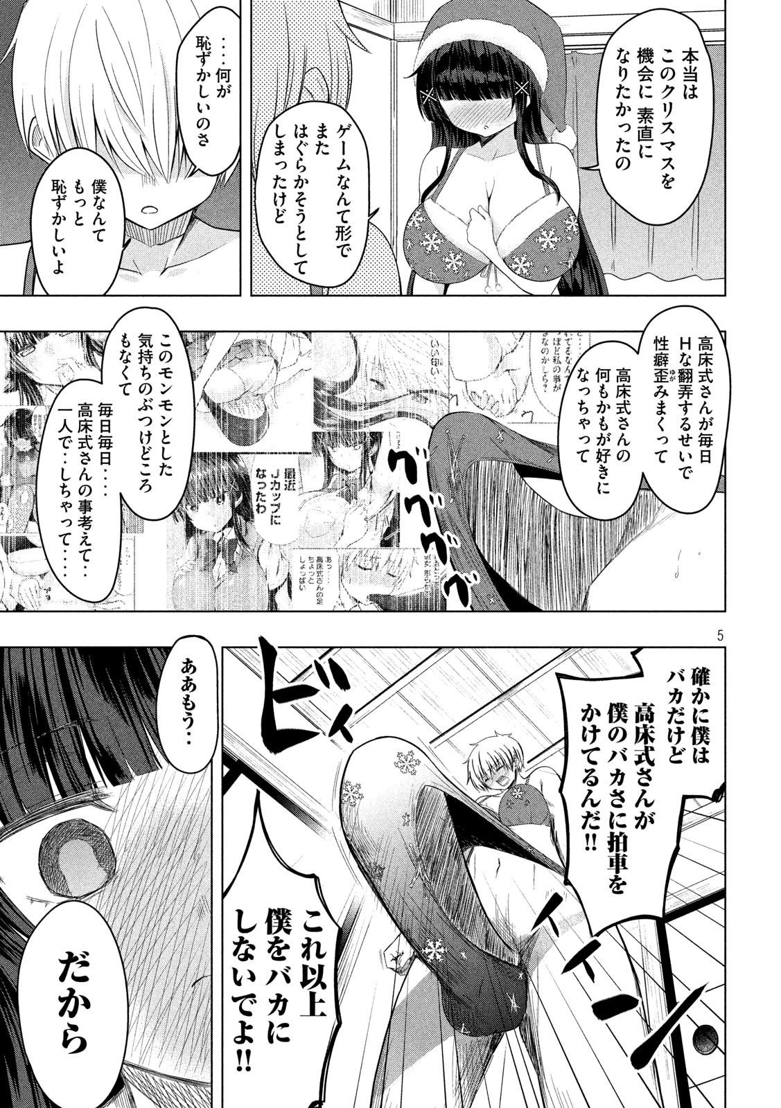 Hen na Chishiki ni Kuwashii Kanojo: Takayukashiki Souko-san - Chapter 80 - Page 5