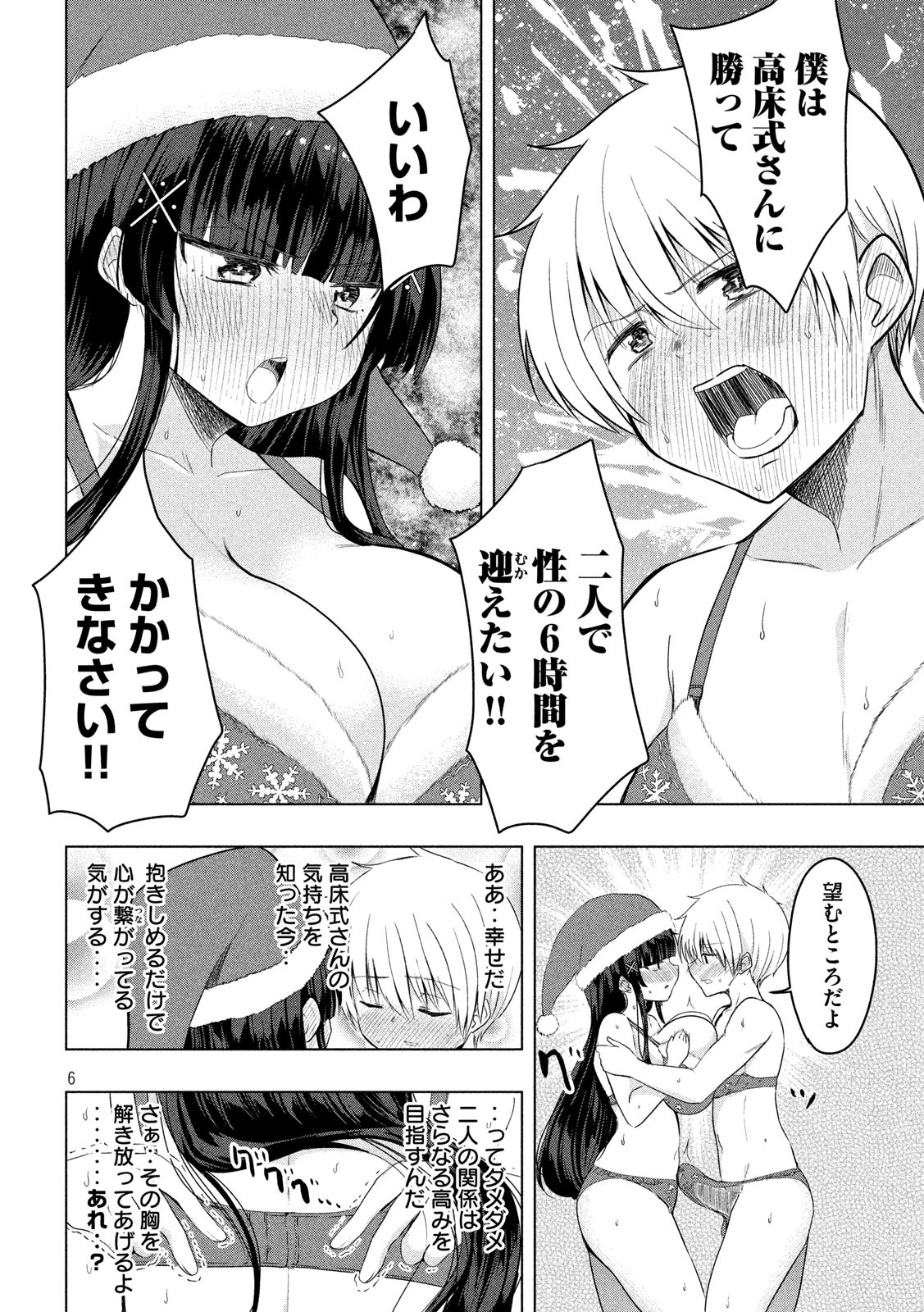 Hen na Chishiki ni Kuwashii Kanojo: Takayukashiki Souko-san - Chapter 80 - Page 6