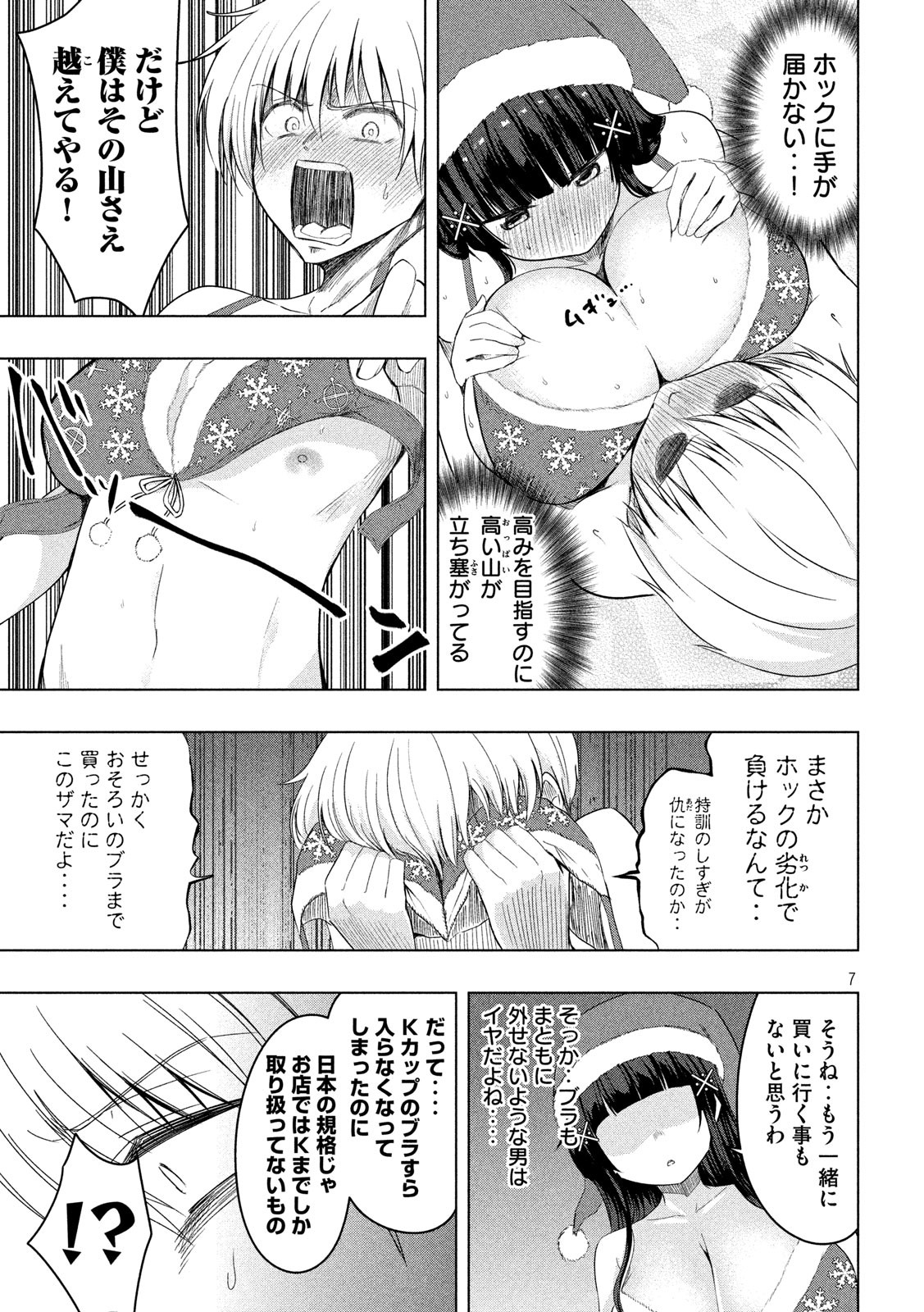 Hen na Chishiki ni Kuwashii Kanojo: Takayukashiki Souko-san - Chapter 80 - Page 7