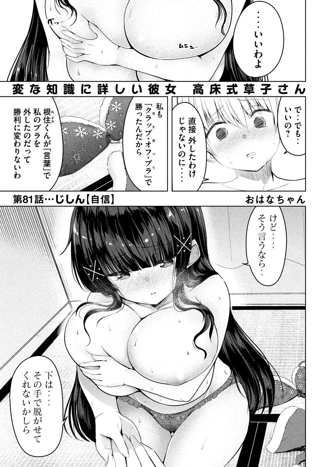 Hen na Chishiki ni Kuwashii Kanojo: Takayukashiki Souko-san - Chapter 81 - Page 1