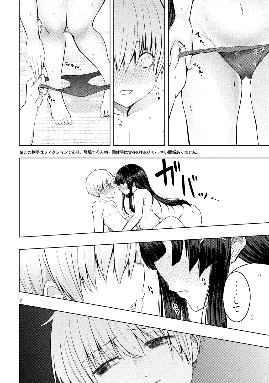 Hen na Chishiki ni Kuwashii Kanojo: Takayukashiki Souko-san - Chapter 81 - Page 2