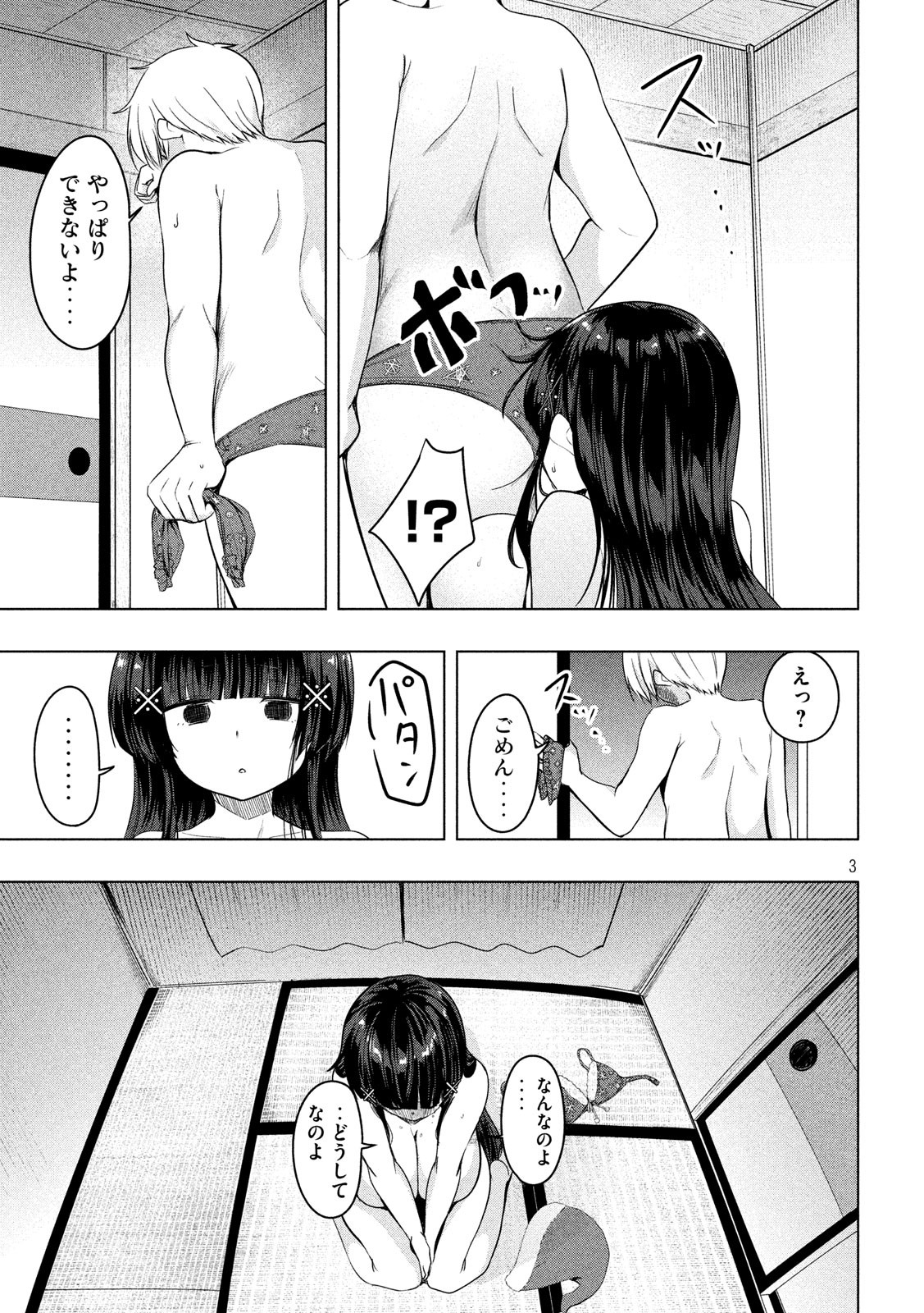 Hen na Chishiki ni Kuwashii Kanojo: Takayukashiki Souko-san - Chapter 81 - Page 3