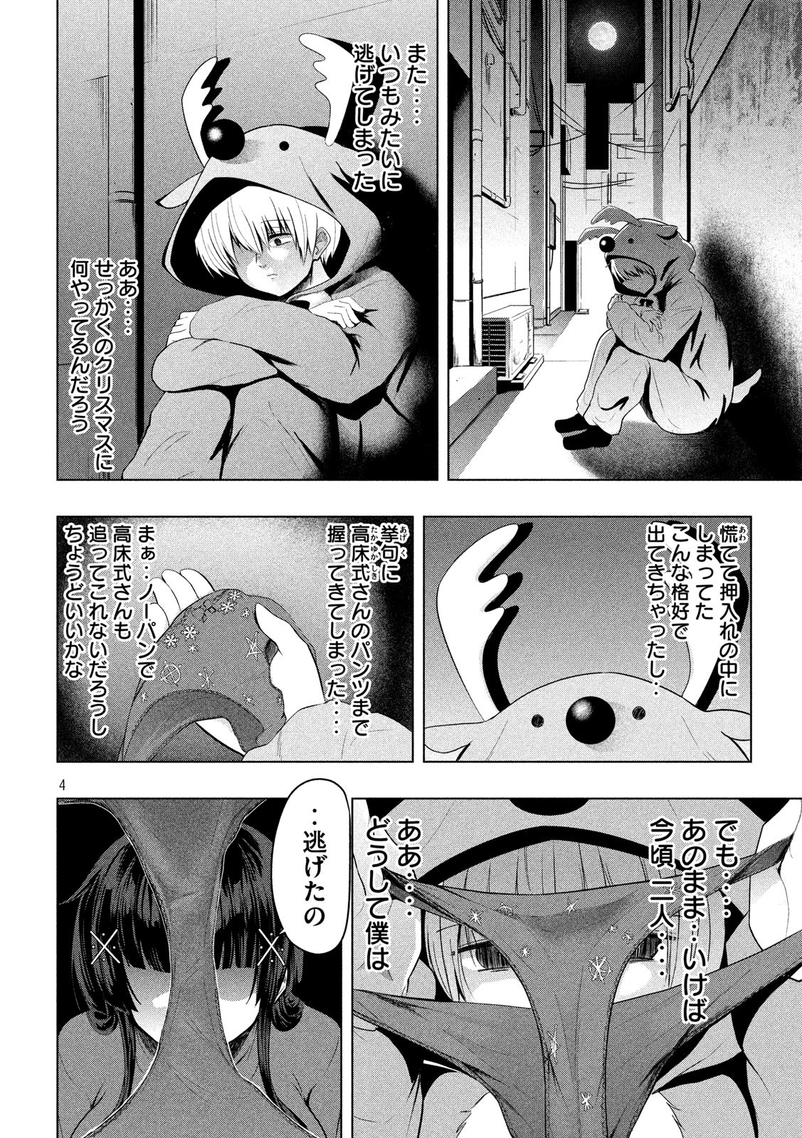 Hen na Chishiki ni Kuwashii Kanojo: Takayukashiki Souko-san - Chapter 81 - Page 4